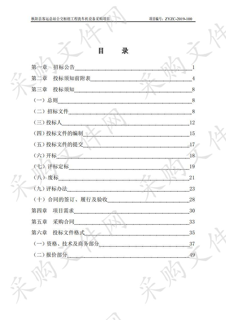 枞阳县客运总站公交枢纽工程洗车机设备采购项目