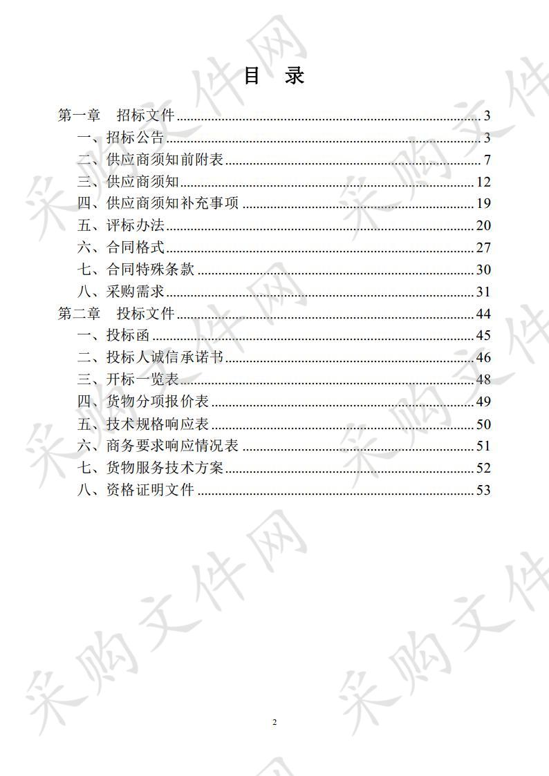 阜阳师范大学2019年化学教学设备购置项目（二次）