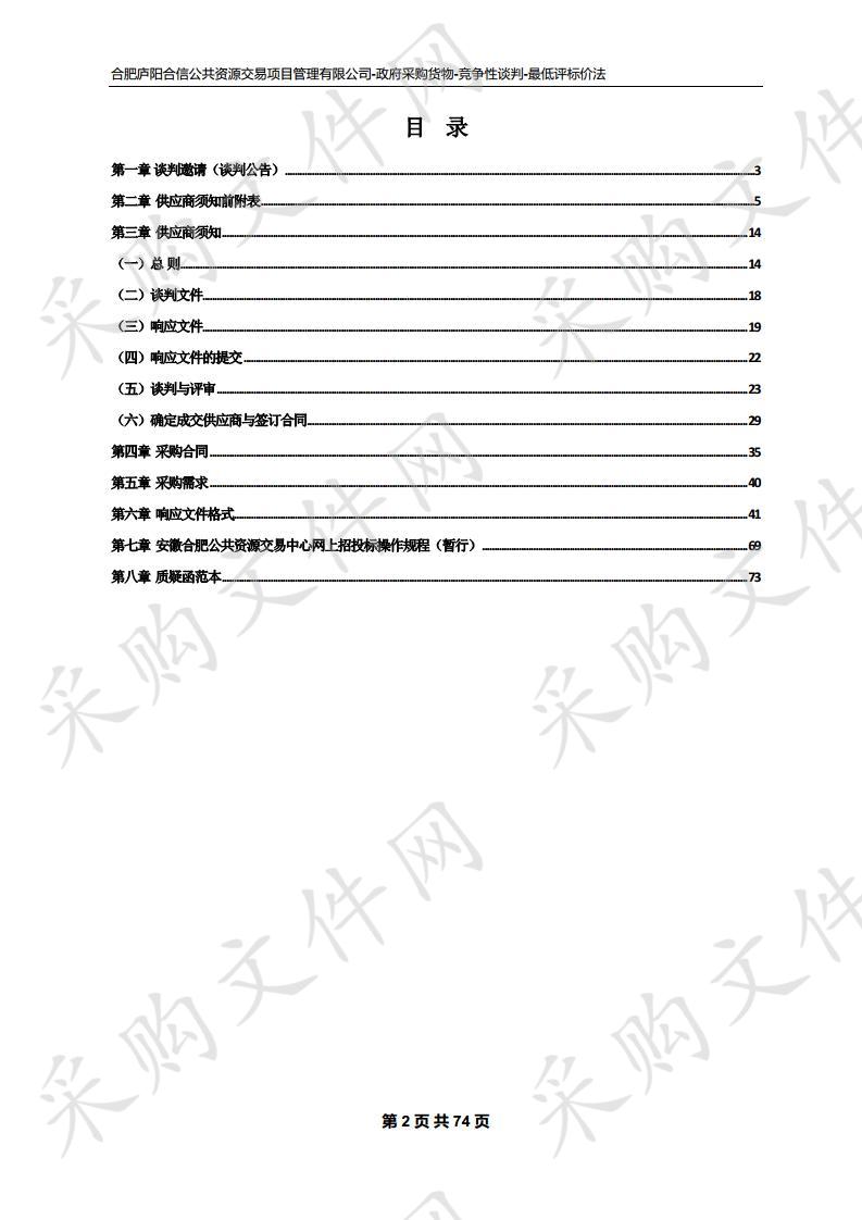 庐阳区迎松路租赁用房项目人防工程防护设备采购