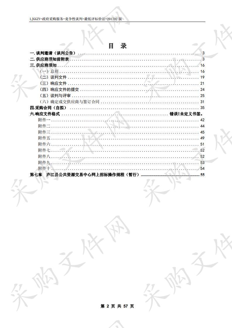 庐江县龙桥镇2019-2020年安全生产第三方服务购买