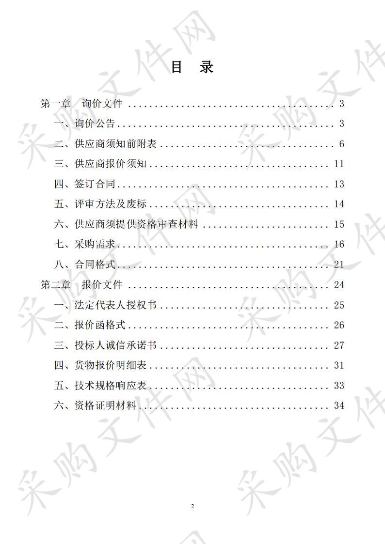 信息安全等级保护检查工具箱采购项目                        