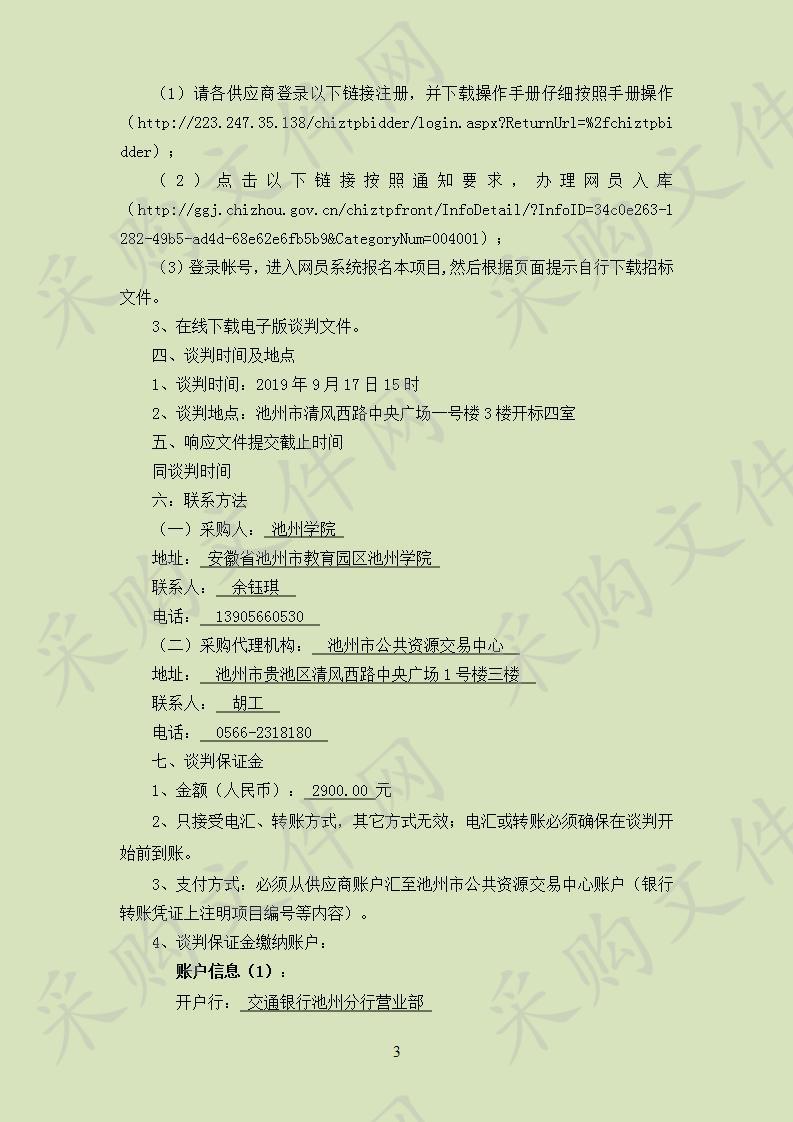 池州学院教学设备采购项目(C包）