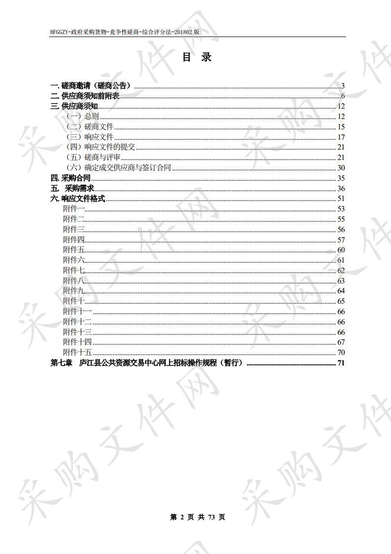 庐江县庐城镇越城花园智慧小区