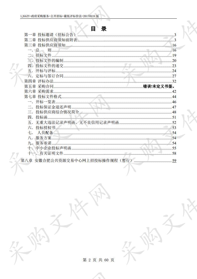 庐江县2019-2021年度施工图文件审查定点单位