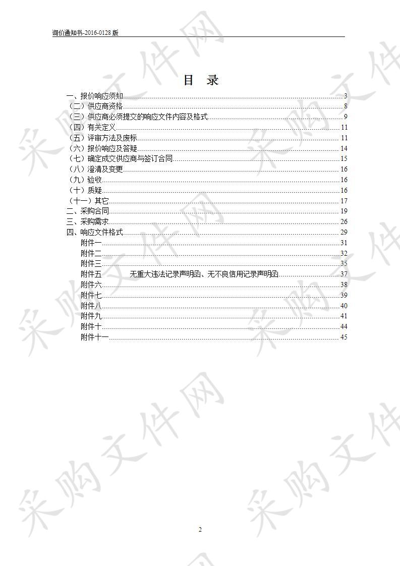 瑶海区机关事务管理中心2辆公务用车采购