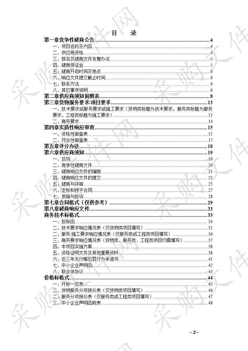 黄山风景区网络安全等级保护测评服务采购项目