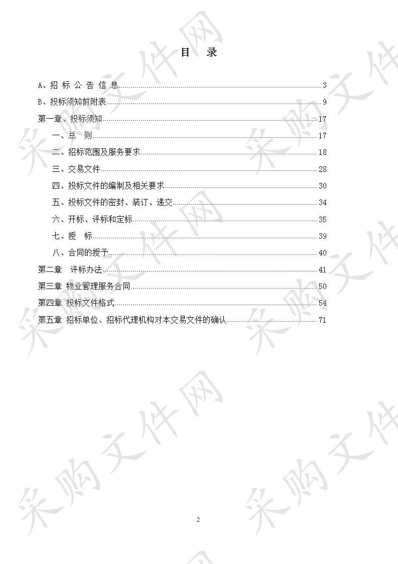 食品产业园、昭阳工业园物业服务项目（二标段）