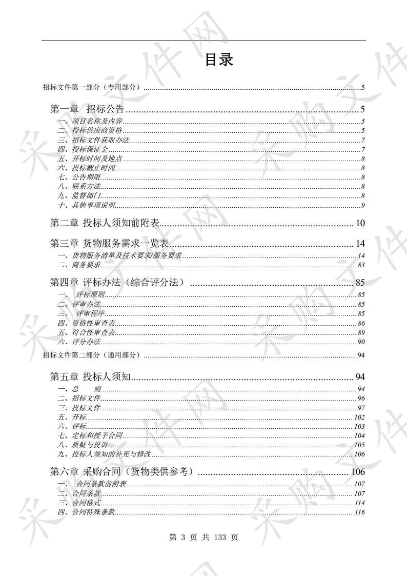 砀山县民族学校新校区（砀山六中）新校区理化生实验室采购项目进行