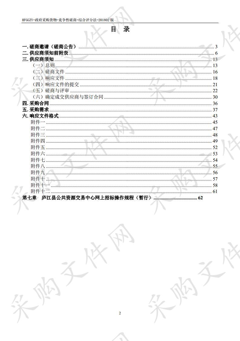 庐江县人民医院白湖分院电梯采购