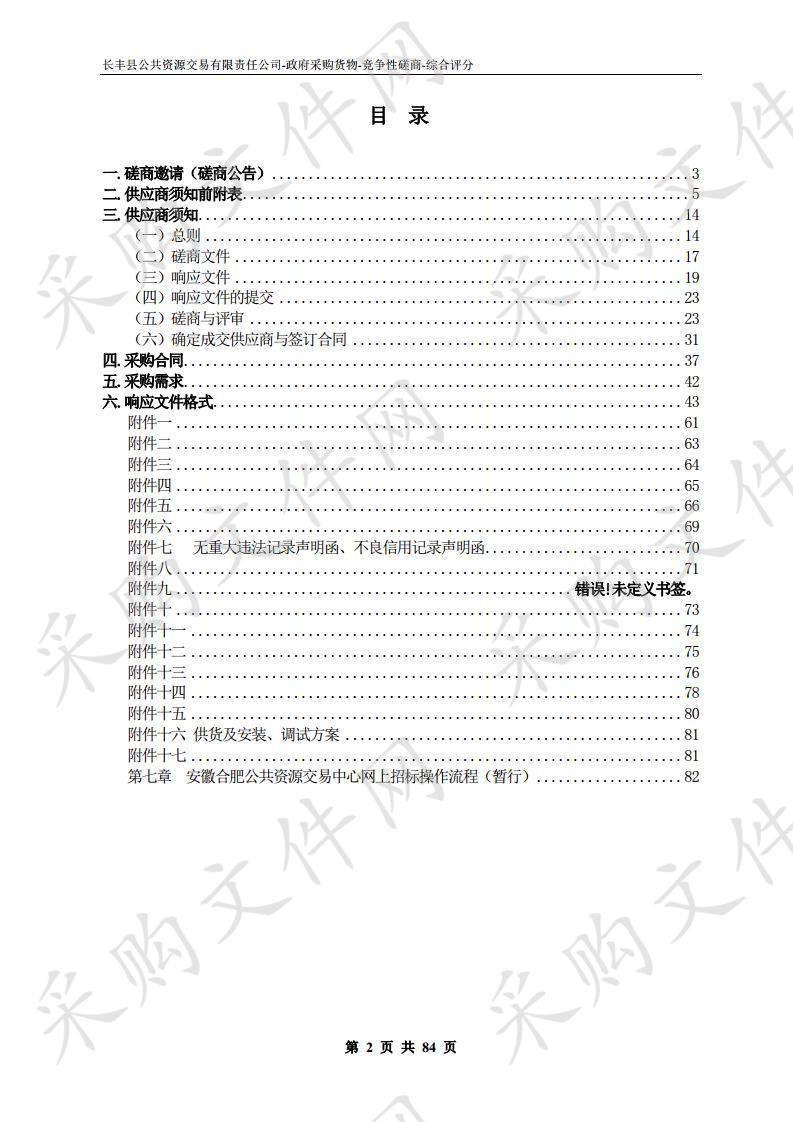 长丰县教体局智慧书法教室采购项目