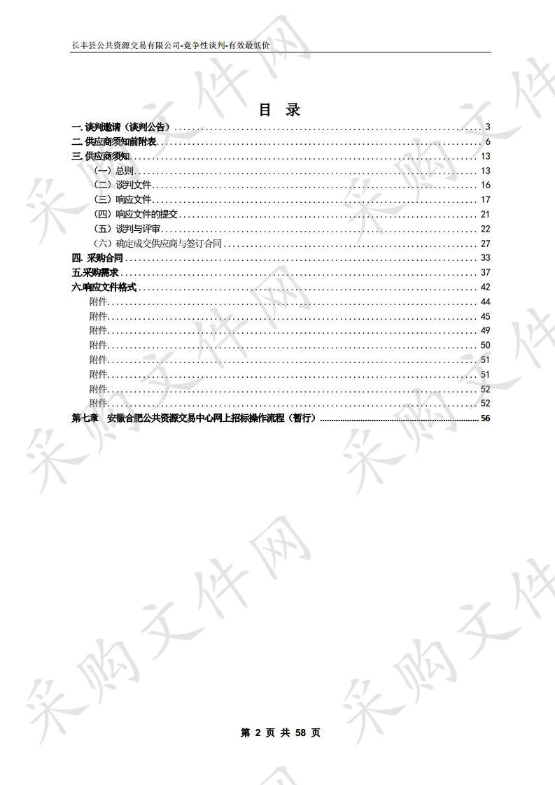 吴山镇集镇规划区环境影响评价