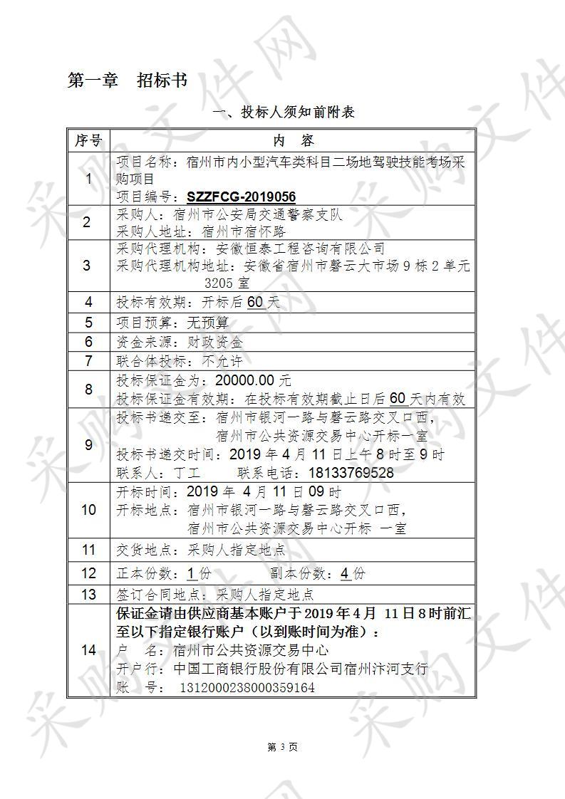 宿州市区小型汽车类科目二场地驾驶技能考场采购项目