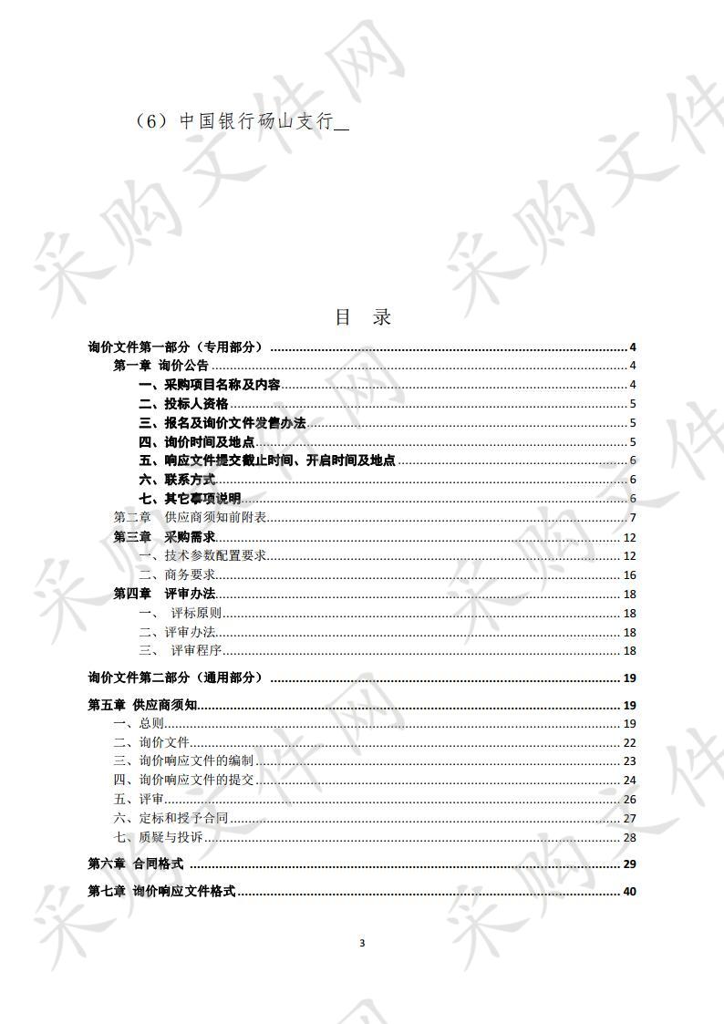 砀山县环境保护局2019年农村环境综合整治垃圾清运车吸粪车及垃圾桶采购项目