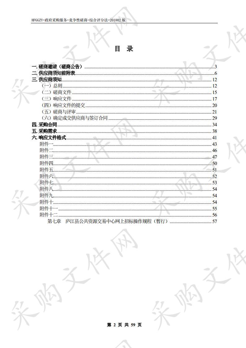 庐江县市场监督管理局盛桥、白山等11个食品快检室服务外包采购