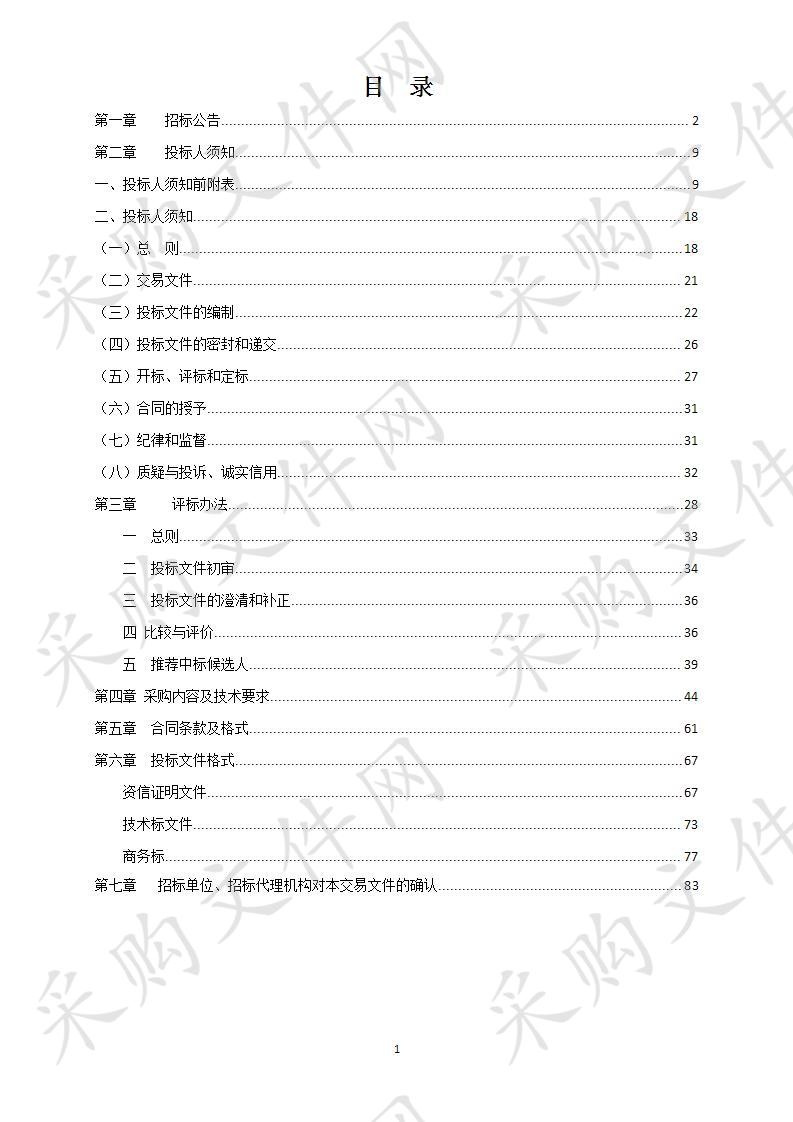 滁州市信息化项目管理系统项目