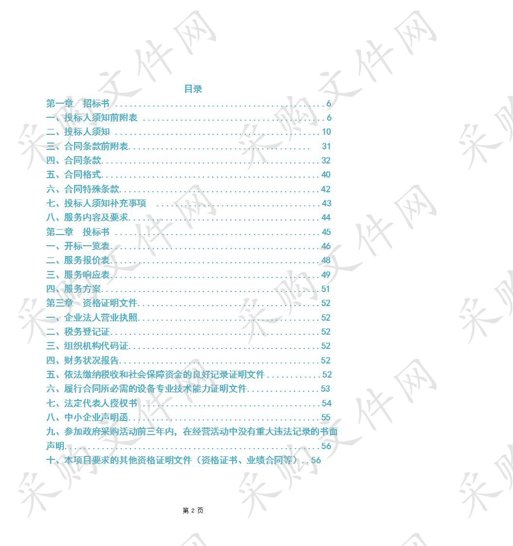 砀山县2019年送戏进万村演出服务采购项目第二包