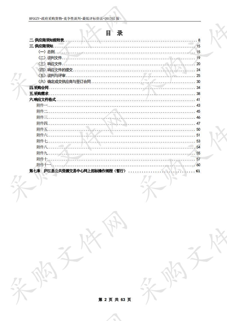 庐江县自然资源和规划局雨量监测站设备采购