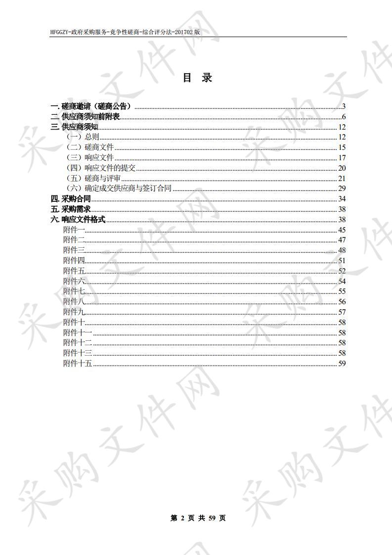 庐江县殡葬管理所（殡仪馆）2019年物业服务