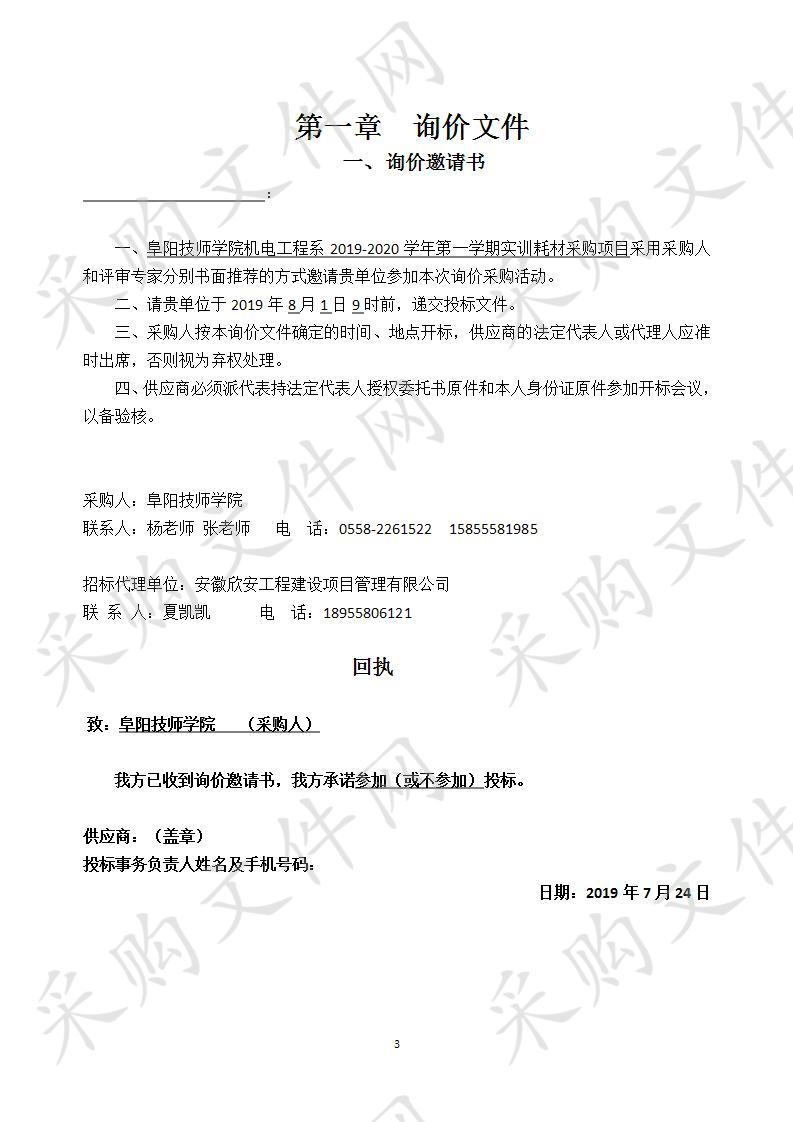 阜阳技师学院机电工程系2019-2020学年第一学期实训耗材采购项目