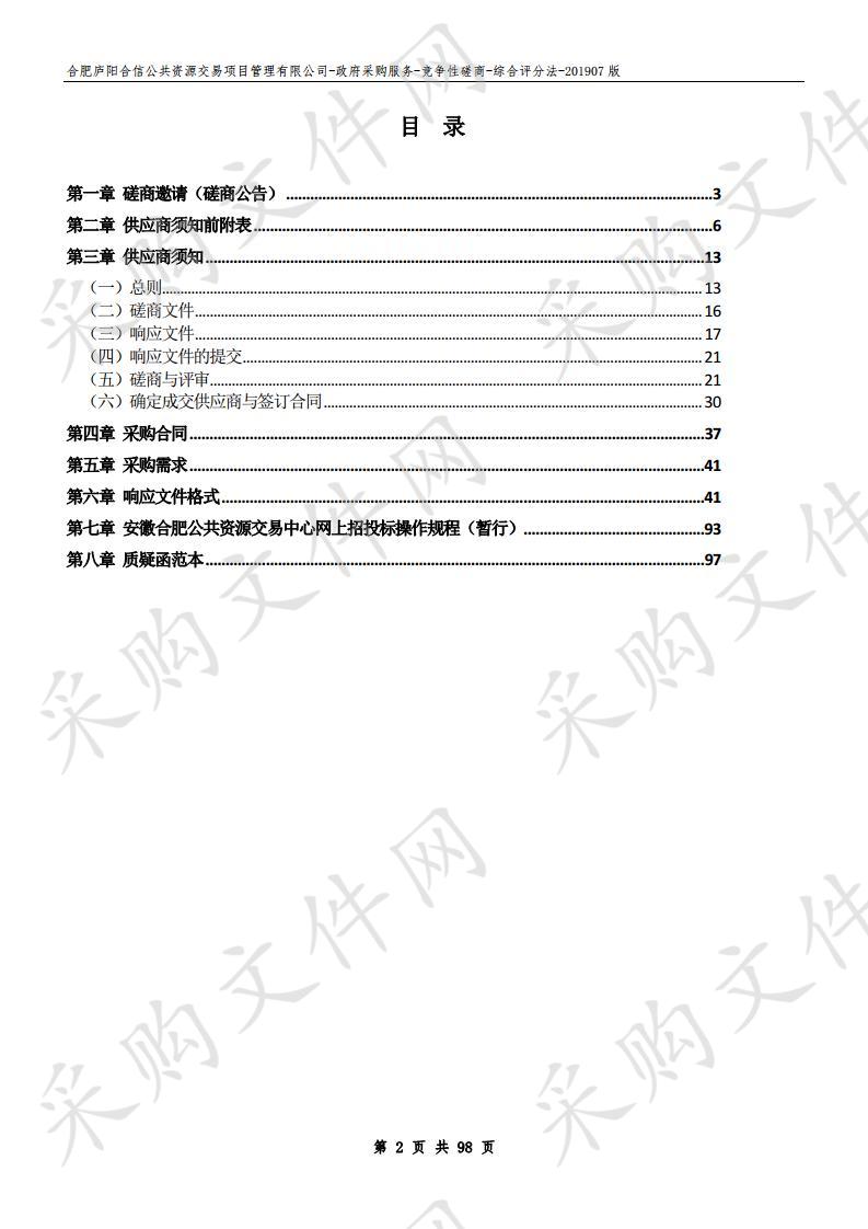 庐阳区人民法院智能安防服务