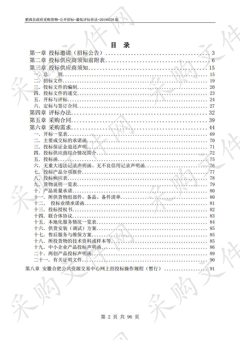 肥西县教体局2019年新建学校音乐、美术器材采购及安装项目