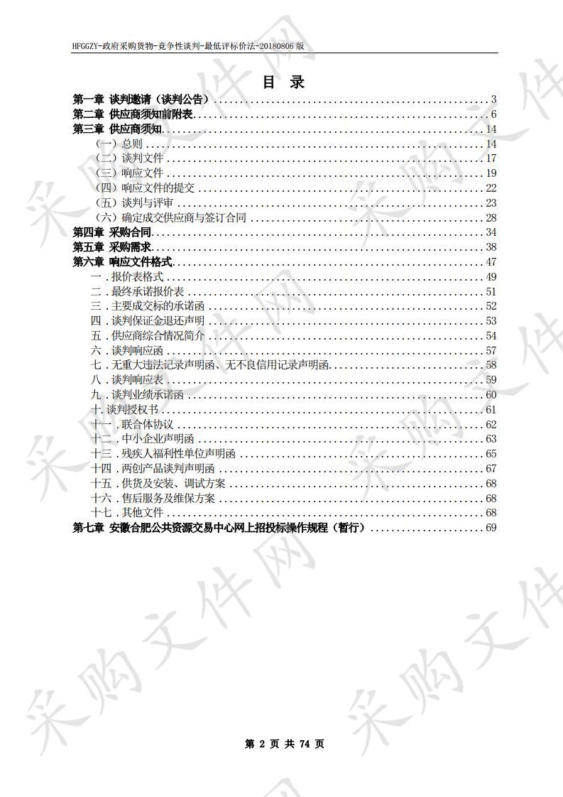 物联网产业园充电桩采购及安装