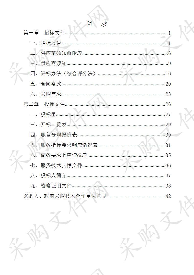 阜阳市大气环境质量限期达标规划编制项目