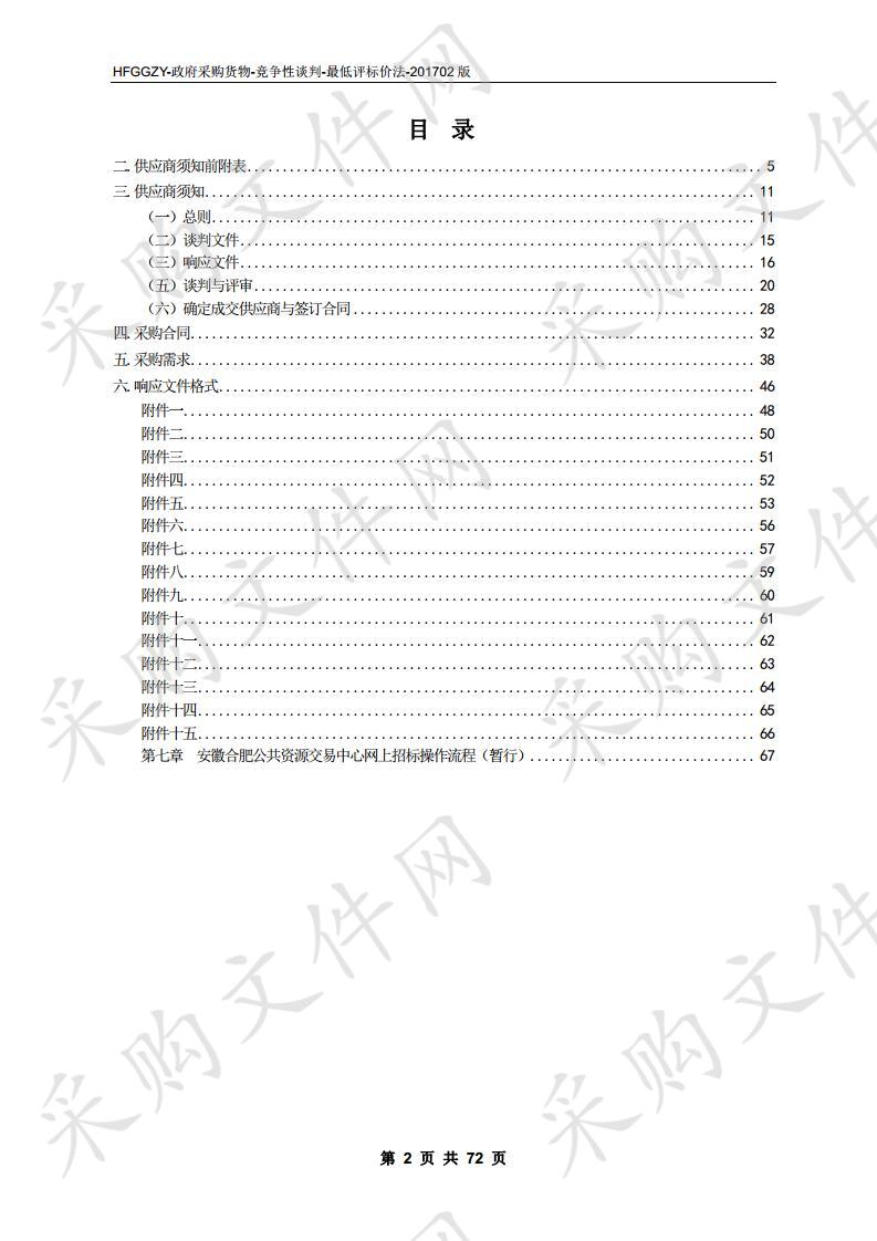 妇科超声刀等设备采购及安装