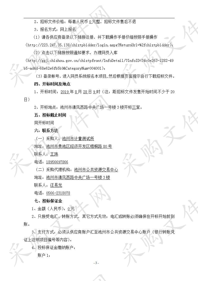 音速喷嘴燃气表检定装置及燃气表密封性试验台采购项目(第2次)