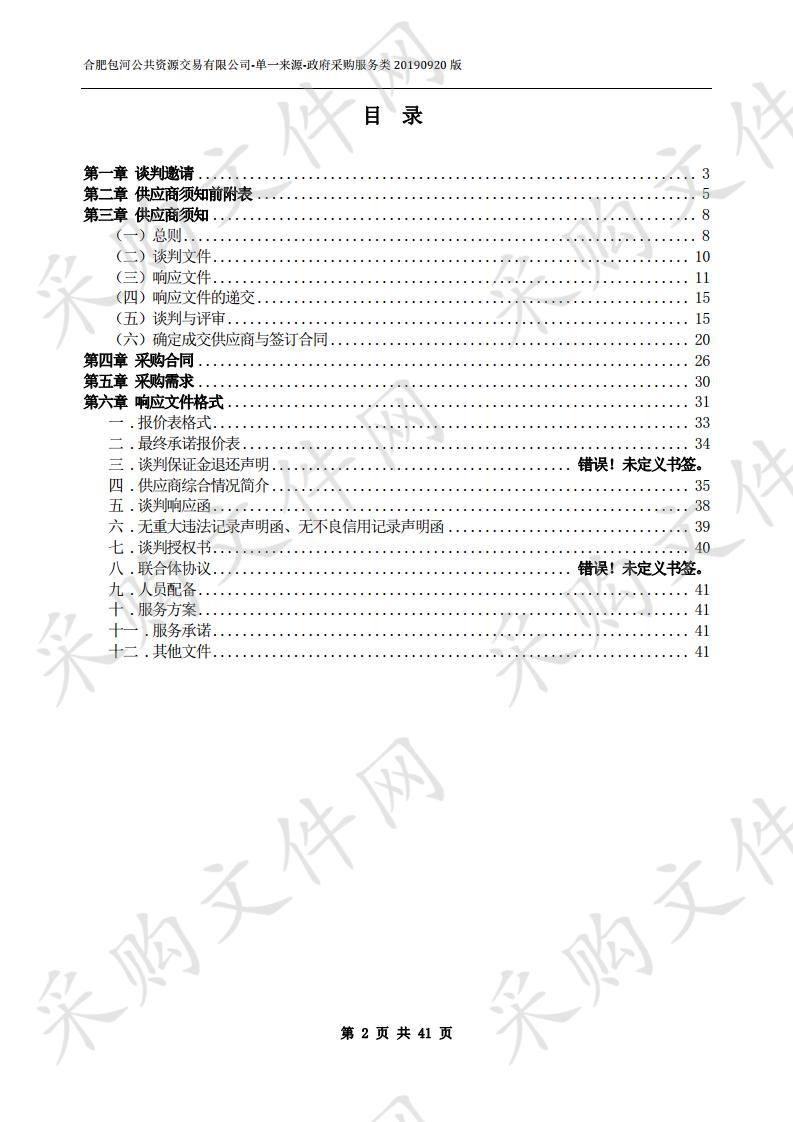 合肥市谢岗小学地面沉降原因调查及教学楼安全性判定