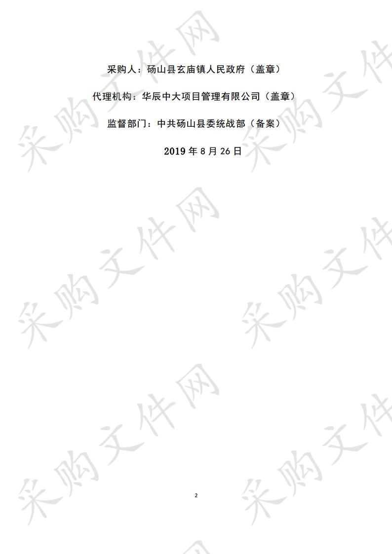 砀山县玄庙镇马良民族村旭龙养殖厂冷库设备采购项目