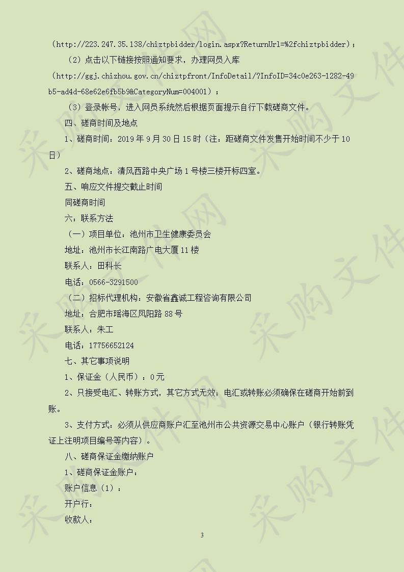 病媒防制毒饵站、捕蝇笼安装维护项目