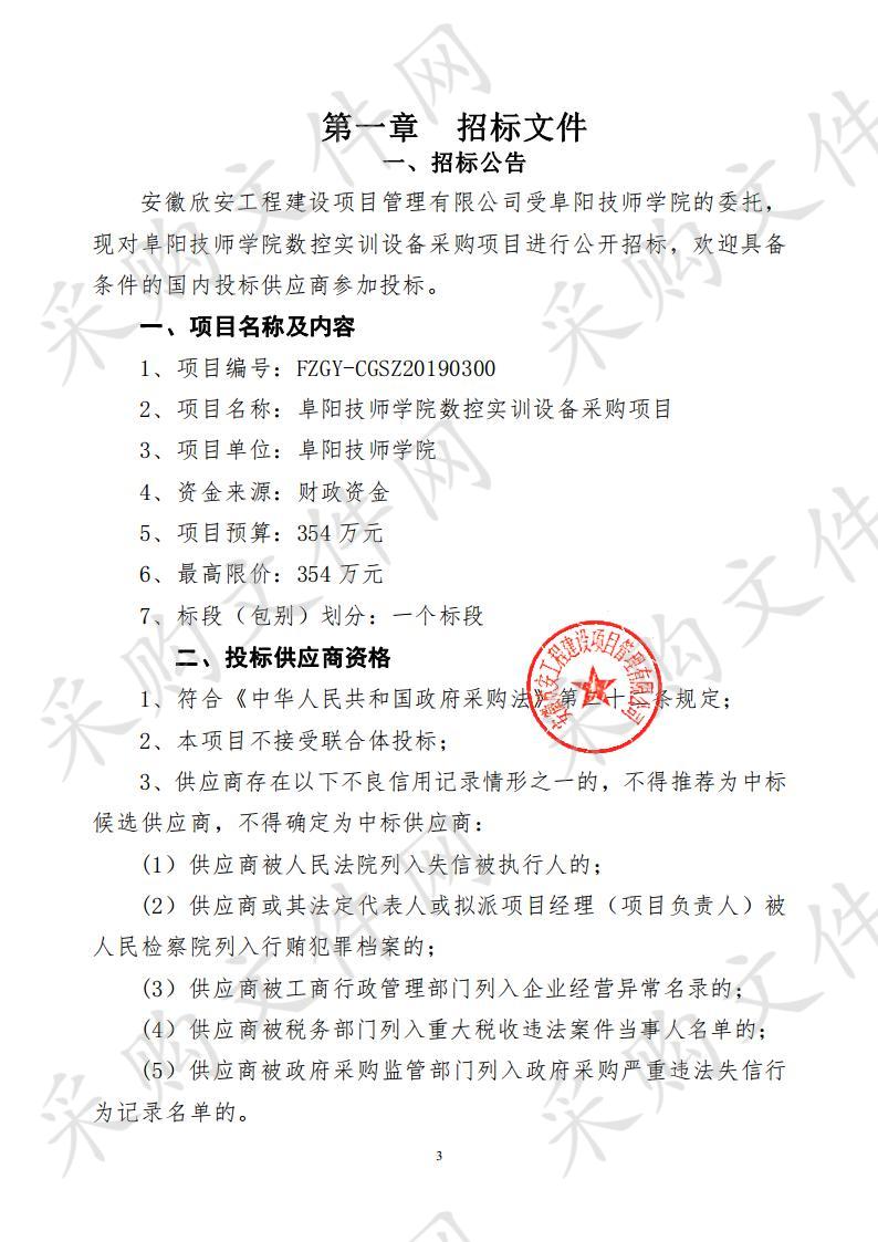 阜阳技师学院数控实训设备采购