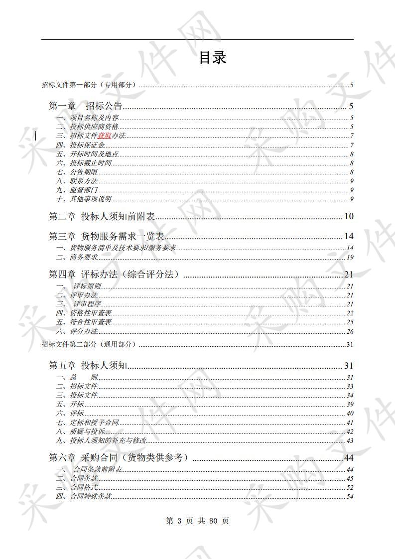 砀山县2019-2020学年度农村义务教育学生营养餐改善计划供餐企业采购项目采购项目（第一标段）