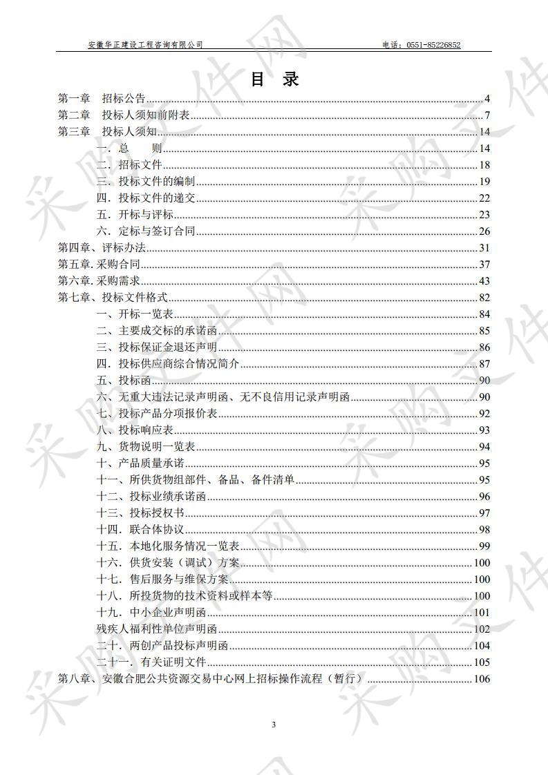 合肥市工程技术学校电气安装与维修实训室设备采购