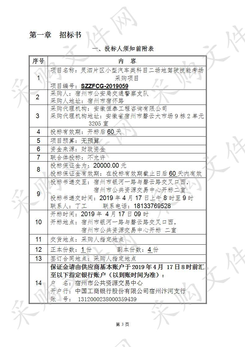 灵泗片区小型汽车类科目二场地驾驶技能考场采购项目