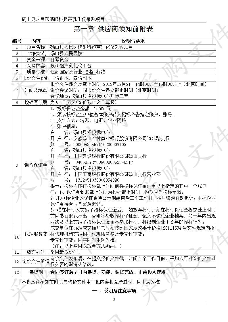 砀山县人民医院眼科超声乳化仪采购项目