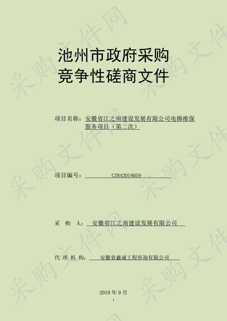 安徽省江南产业集中区建设工程消防设计审查验收及相关技术咨询服务