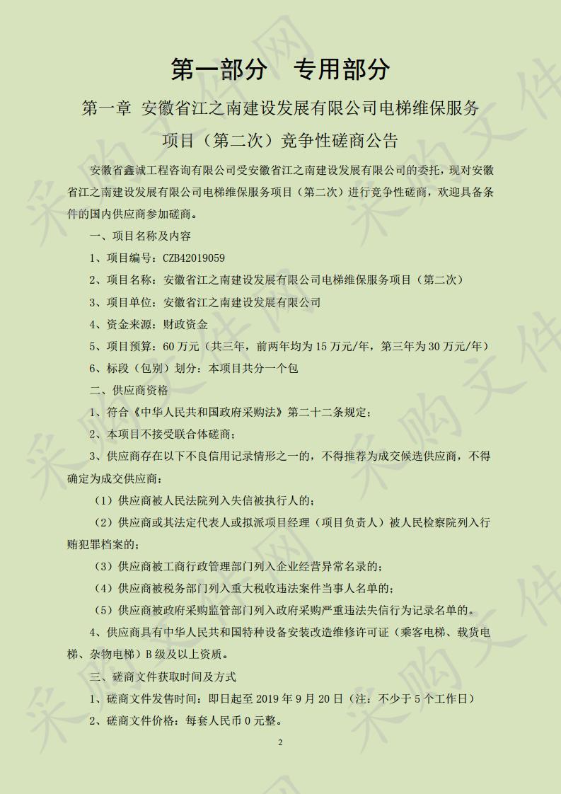 安徽省江南产业集中区建设工程消防设计审查验收及相关技术咨询服务