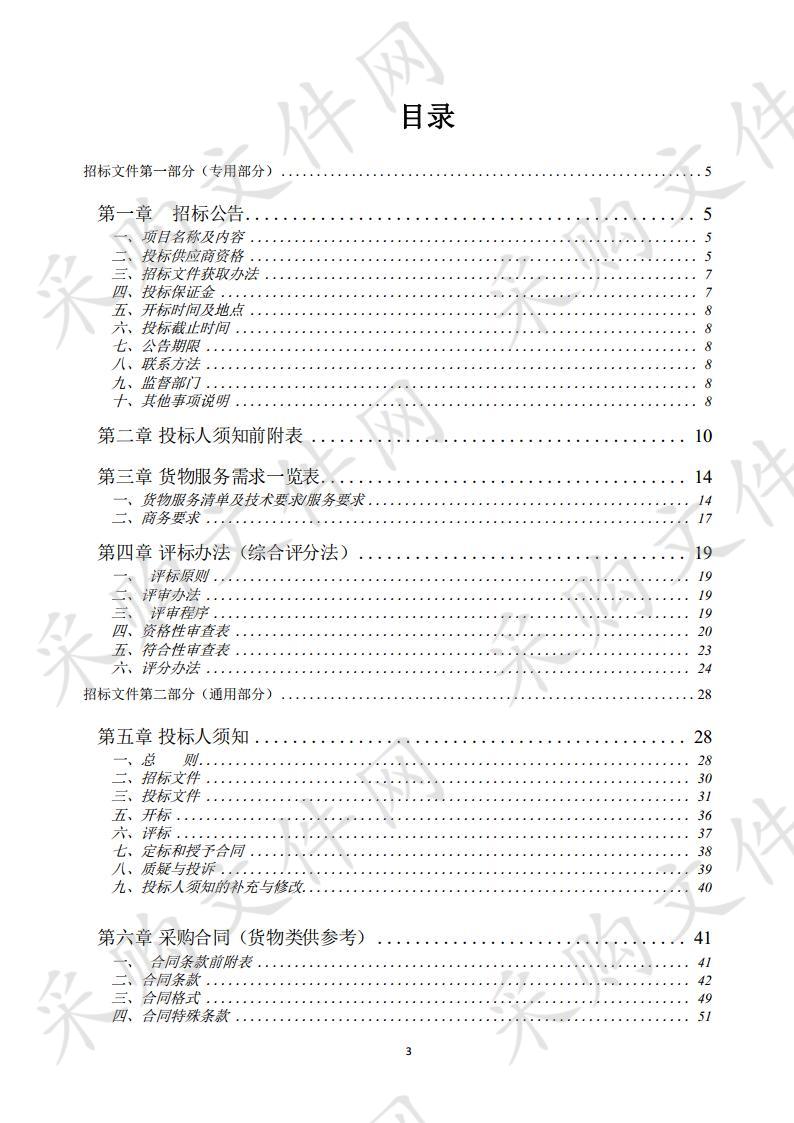 2019年中央彩票公积金支持学前教育采购项目