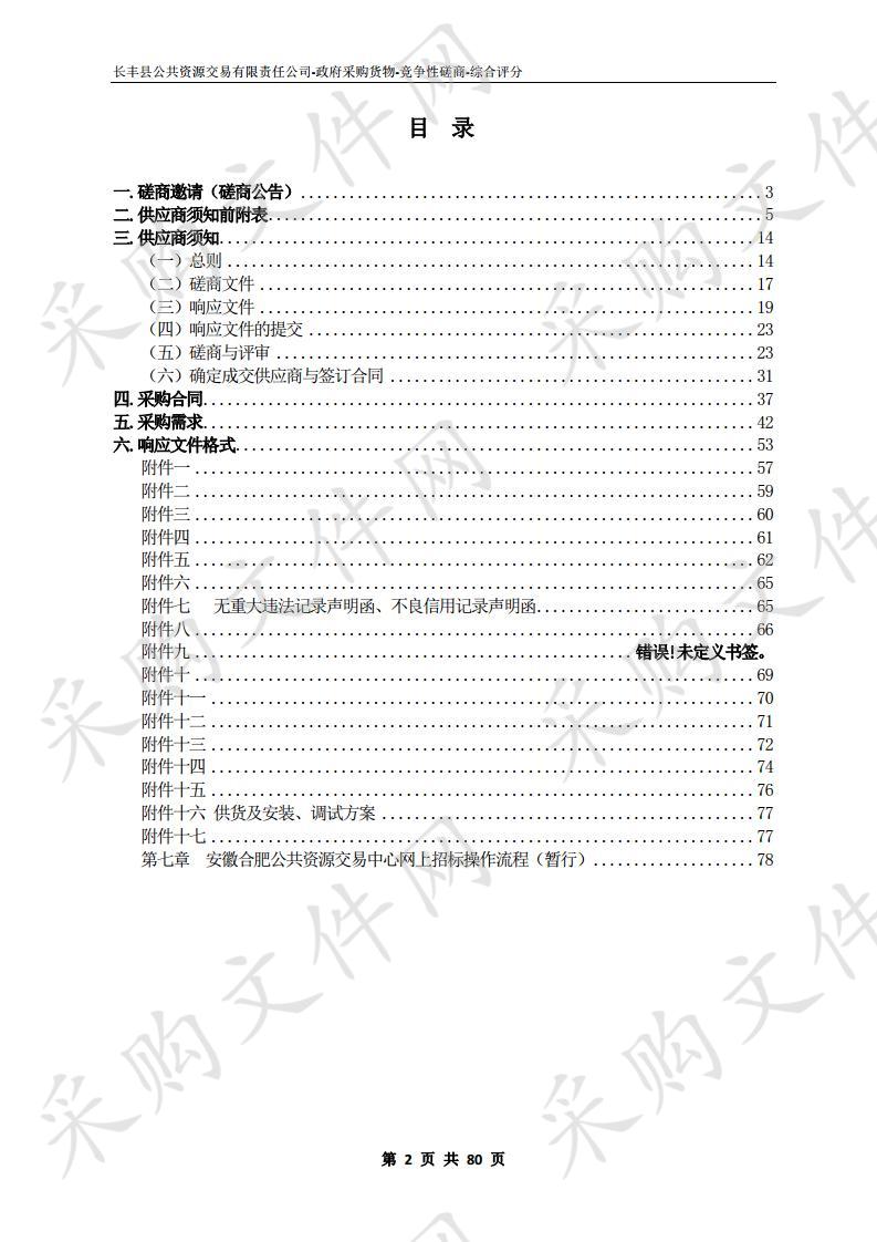 县交通运输局质监站公路仪器设备采购安装