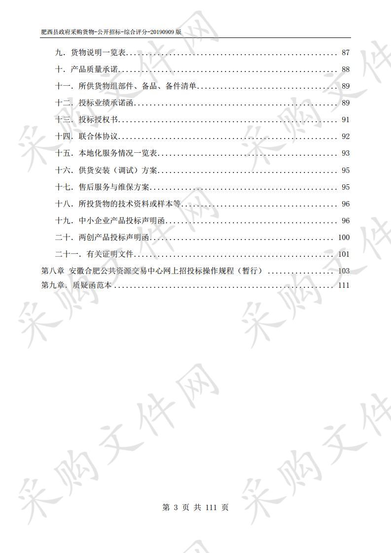 肥西县基层卫生院2019年度设备采购项目（第4包）