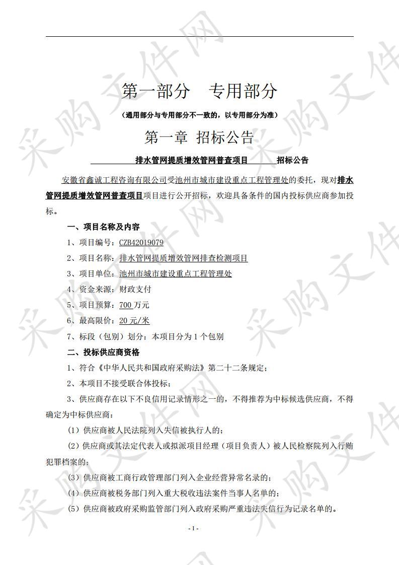 排水管网提质增效管网排查检测项目