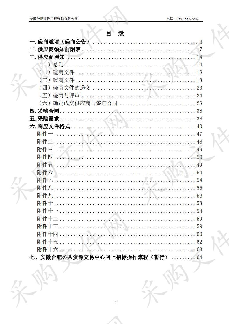 巢湖市天河街道办事处2019-2020年松材线虫病枯死松树清理服务