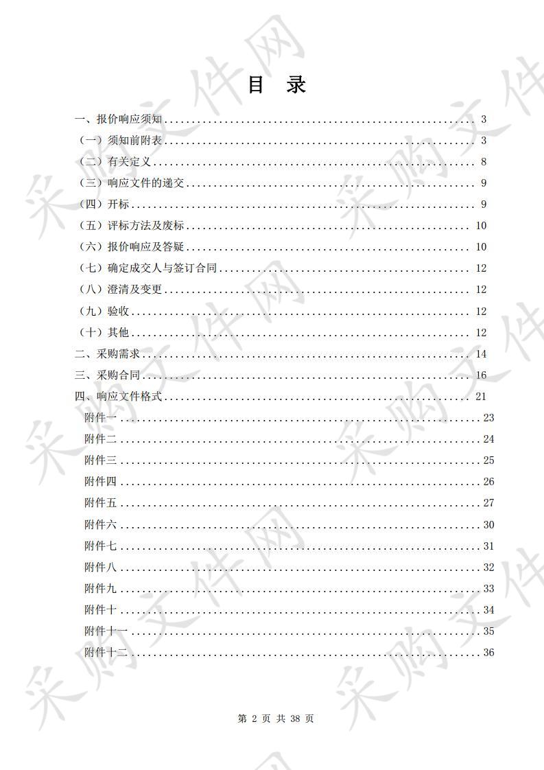 巢湖市退役军人事务局2020年元旦、春节慰问品采购