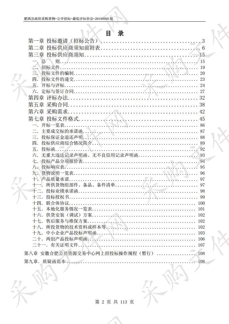 肥西县公安局交管大队厨房设备及安装改造项目