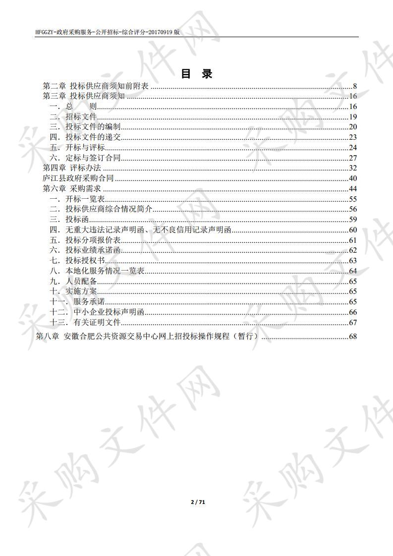 安徽省庐江县人民医院医用设备维保服务