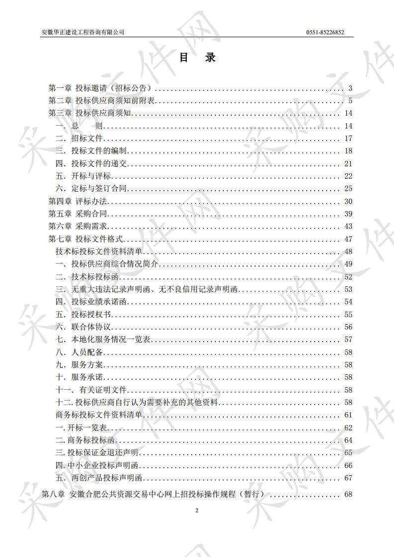 巢湖市2019年本级储备粮承储商委托承储