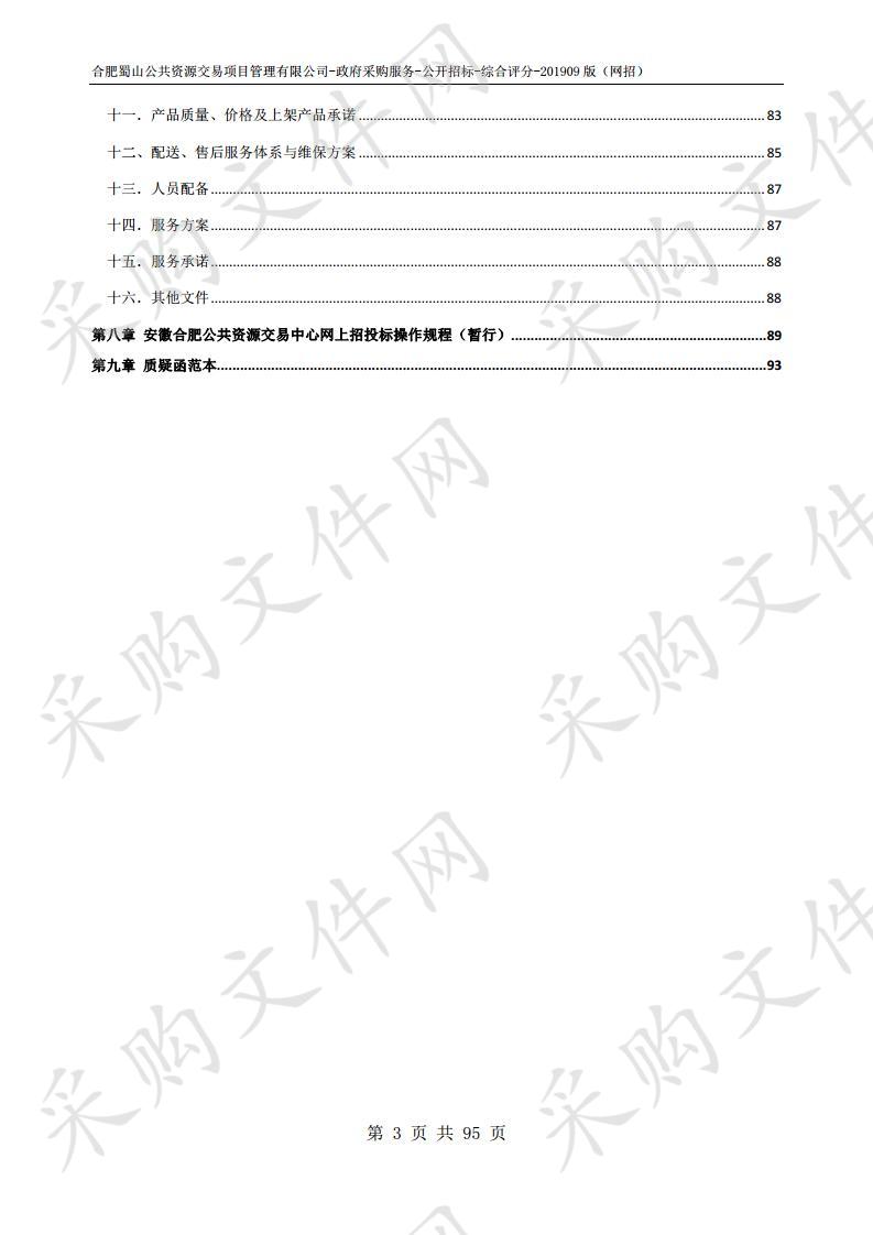 2019年蜀山区政府采购网上商城供应商电商征集扩招