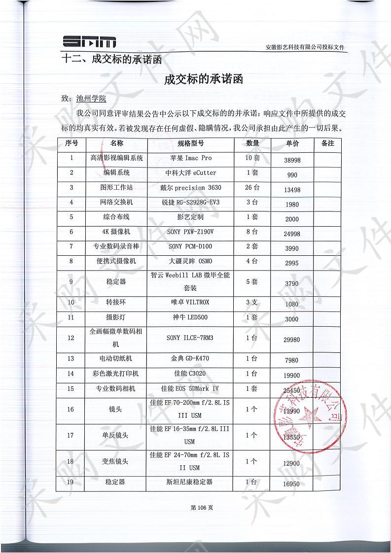 池州学院文传学院实训设备采购项目（第二次）